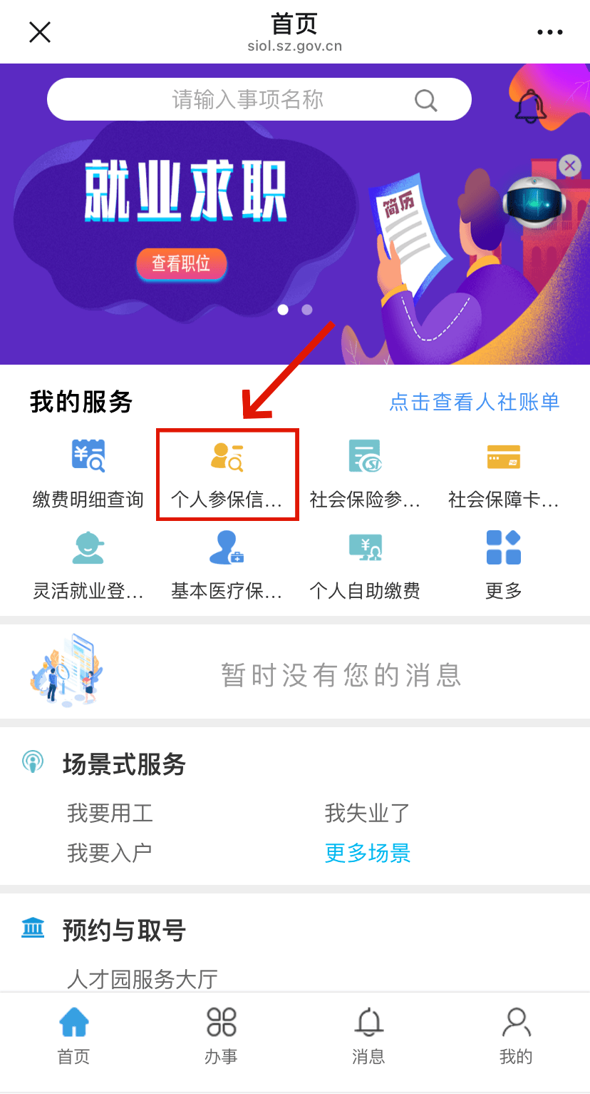 锦州最新24小时套社保卡微信方法分析(最方便真实的锦州24小时套社保卡 微信方法)